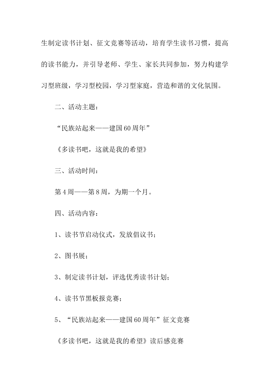 读书活动方案模板六篇_第2页