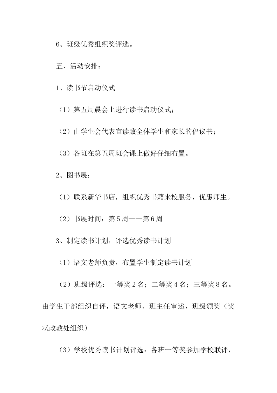 读书活动方案模板六篇_第3页