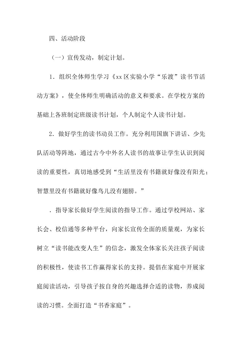 读书活动方案模板汇总九篇_第2页