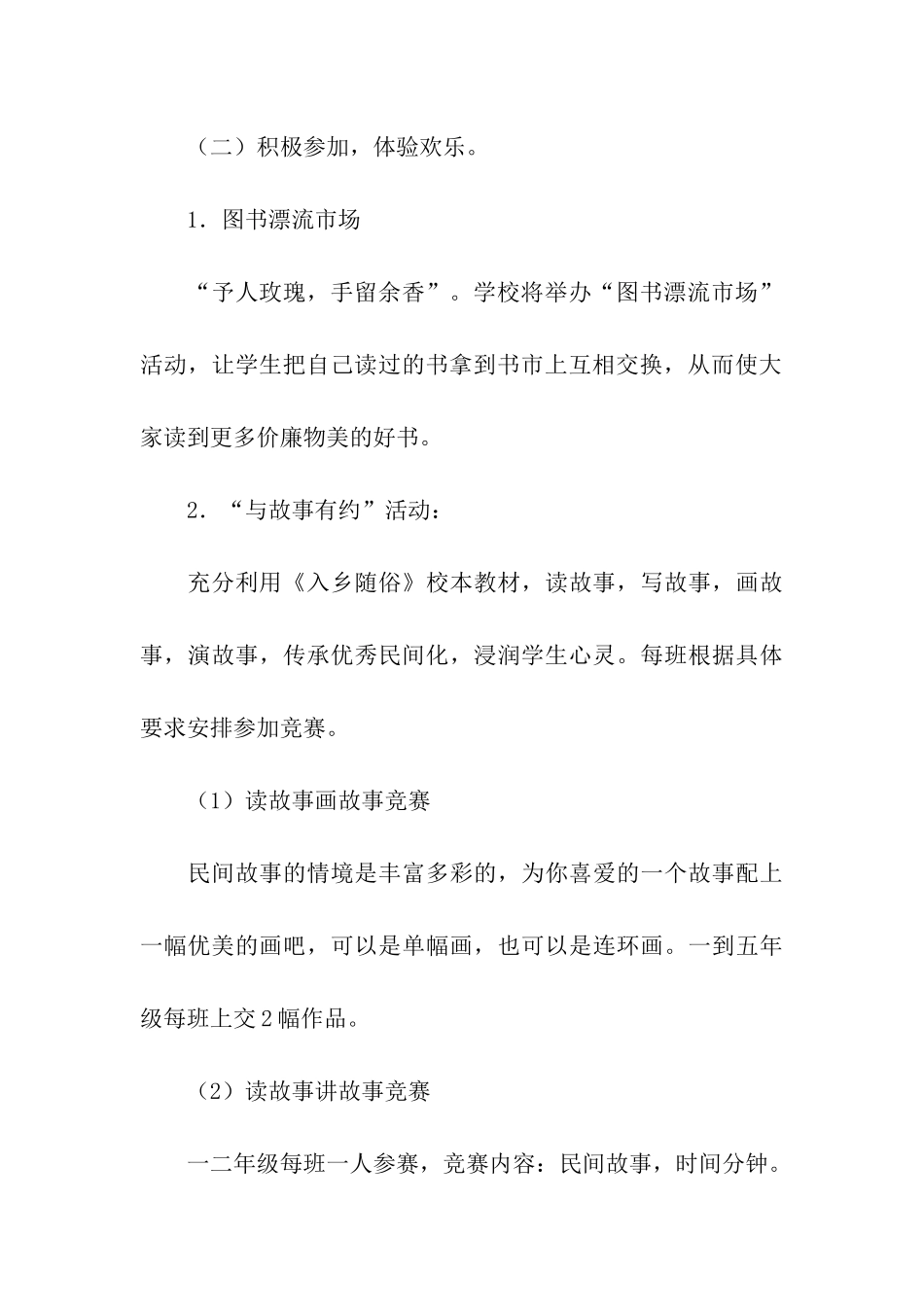 读书活动方案模板汇总九篇_第3页