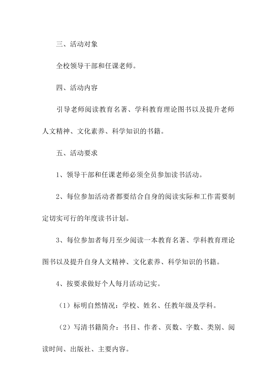 读书活动方案模板汇总八篇_第2页