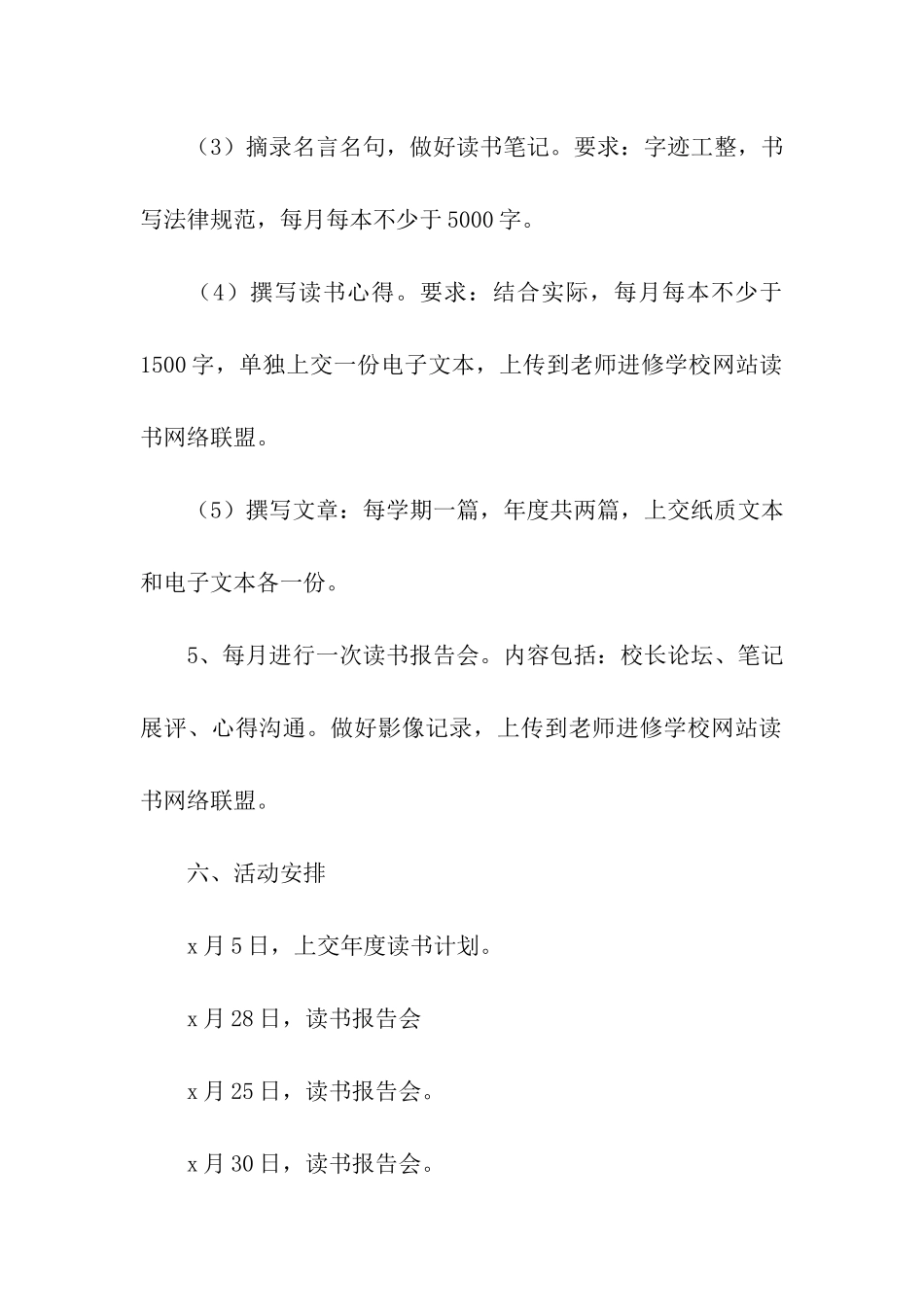 读书活动方案模板汇总八篇_第3页