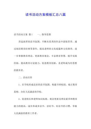 读书活动方案模板汇总八篇