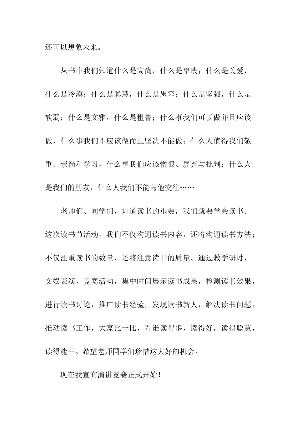 读书演讲比赛主持词_第2页