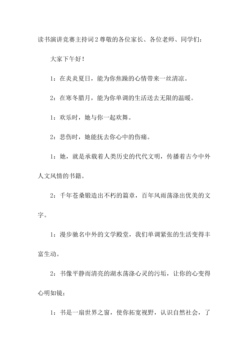 读书演讲比赛主持词_第3页