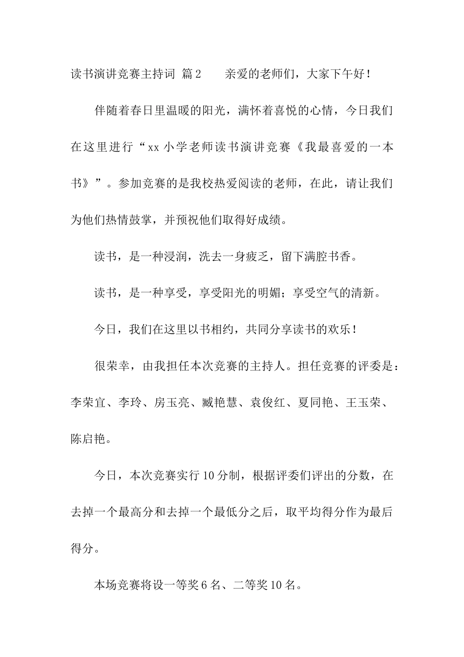 读书演讲比赛主持词合集5篇_第3页