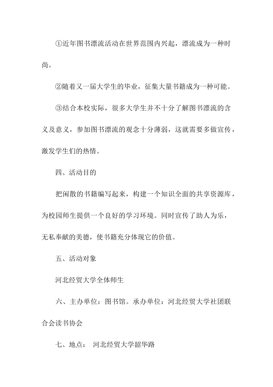 读书漂流活动策划书模版_第2页