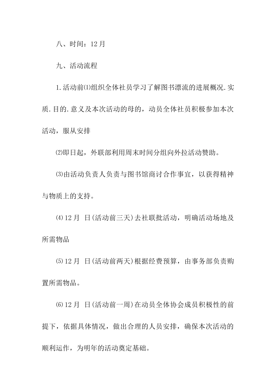 读书漂流活动策划书模版_第3页