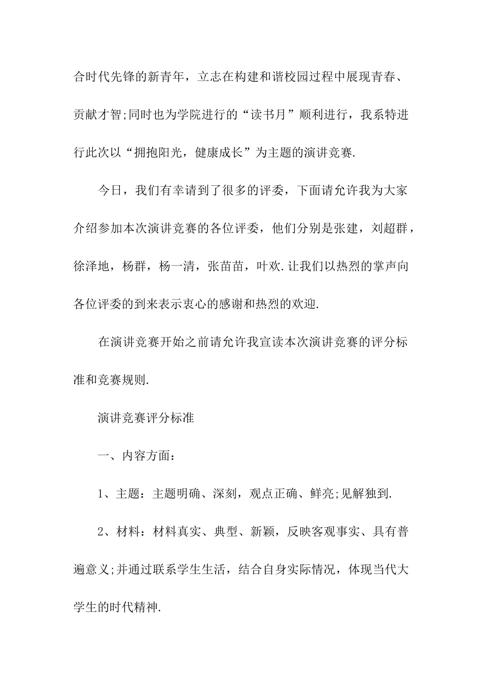 读书演讲比赛主持词结束语_第2页