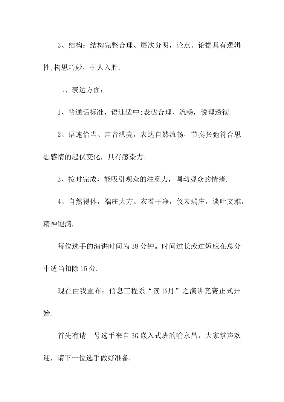 读书演讲比赛主持词结束语_第3页