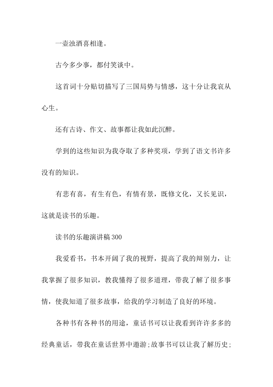 读书的乐趣演讲稿300_第2页