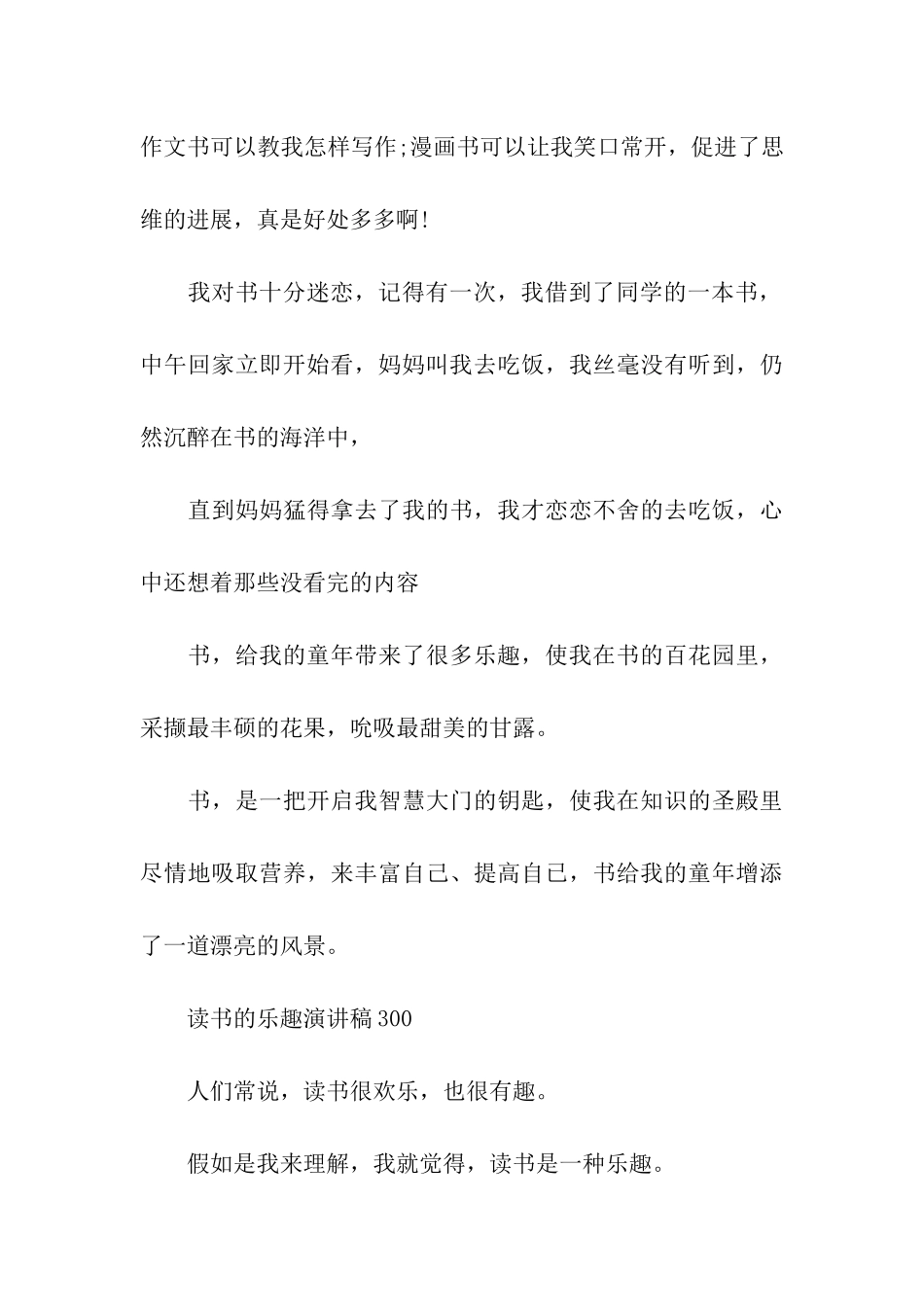 读书的乐趣演讲稿300_第3页