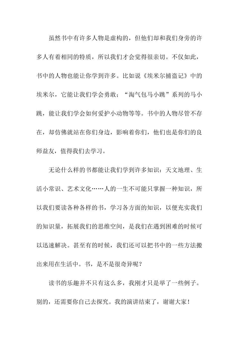 读书的快乐演讲稿5篇_第2页