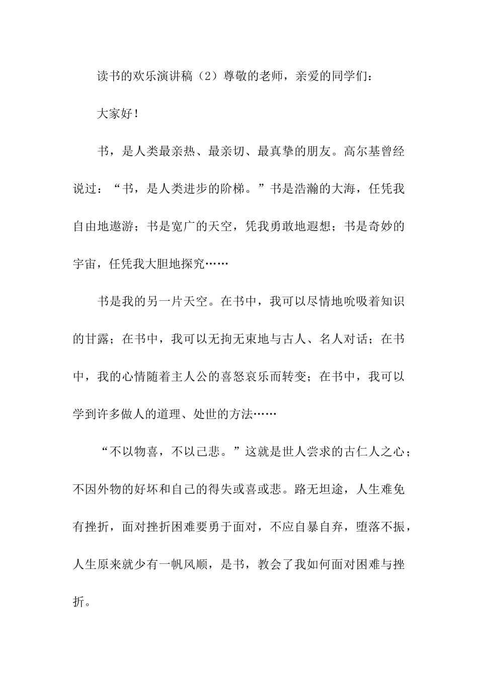 读书的快乐演讲稿5篇_第3页