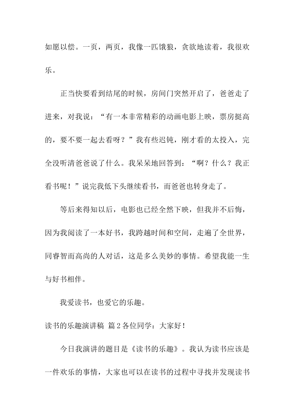 读书的乐趣演讲稿四篇_第2页