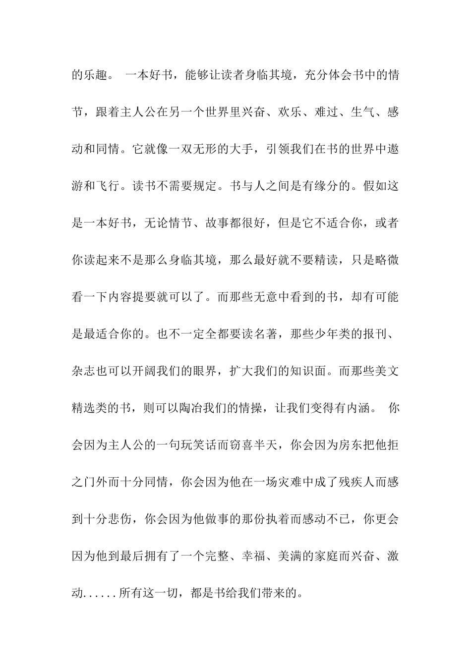 读书的乐趣演讲稿四篇_第3页