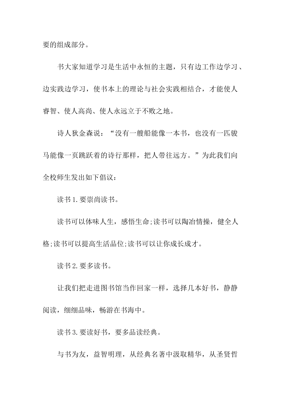 读书的建议书模板十篇_第2页