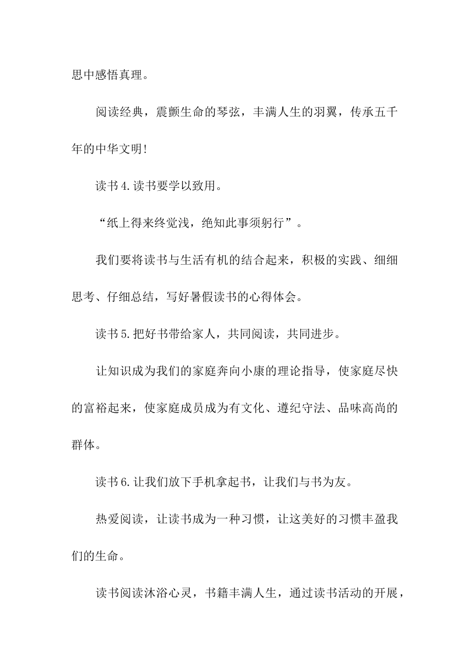 读书的建议书模板十篇_第3页