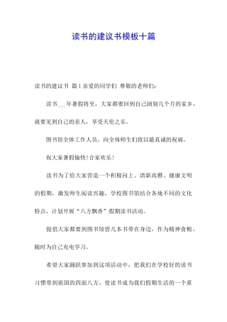 读书的建议书模板十篇