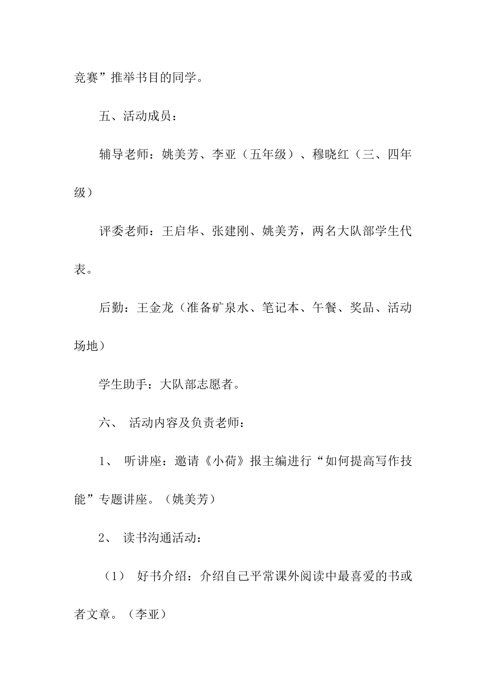 读书活动计划模板汇编5篇_第2页