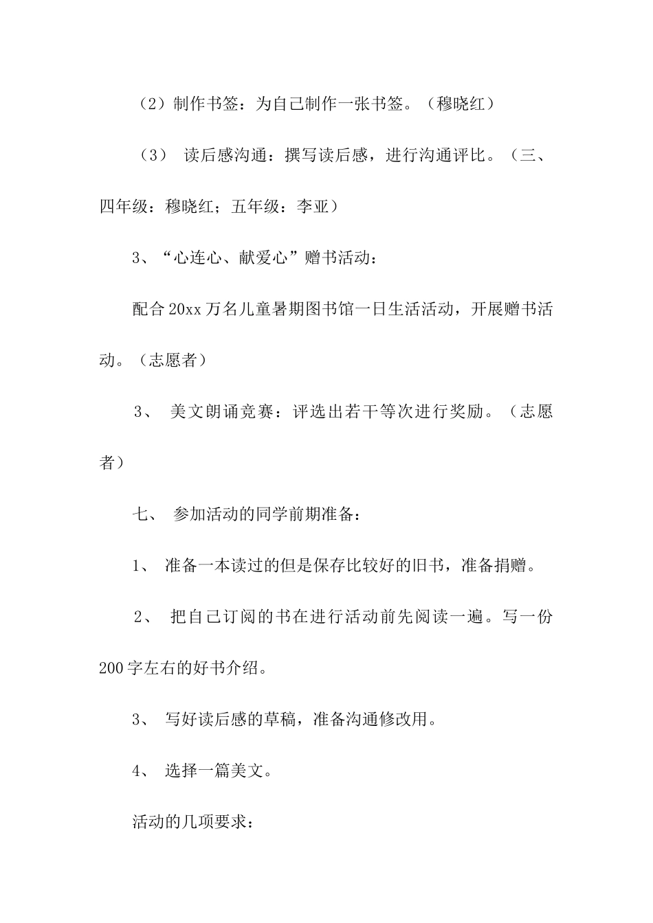 读书活动计划模板汇编5篇_第3页
