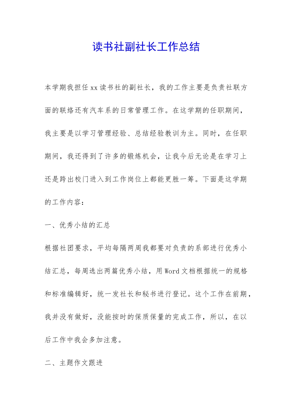读书社副社长工作总结-_第1页