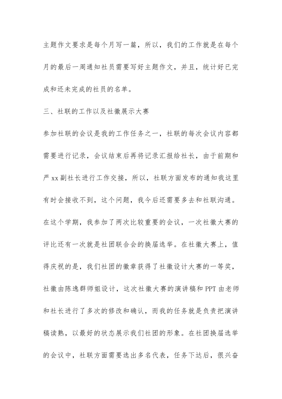 读书社副社长工作总结-_第2页