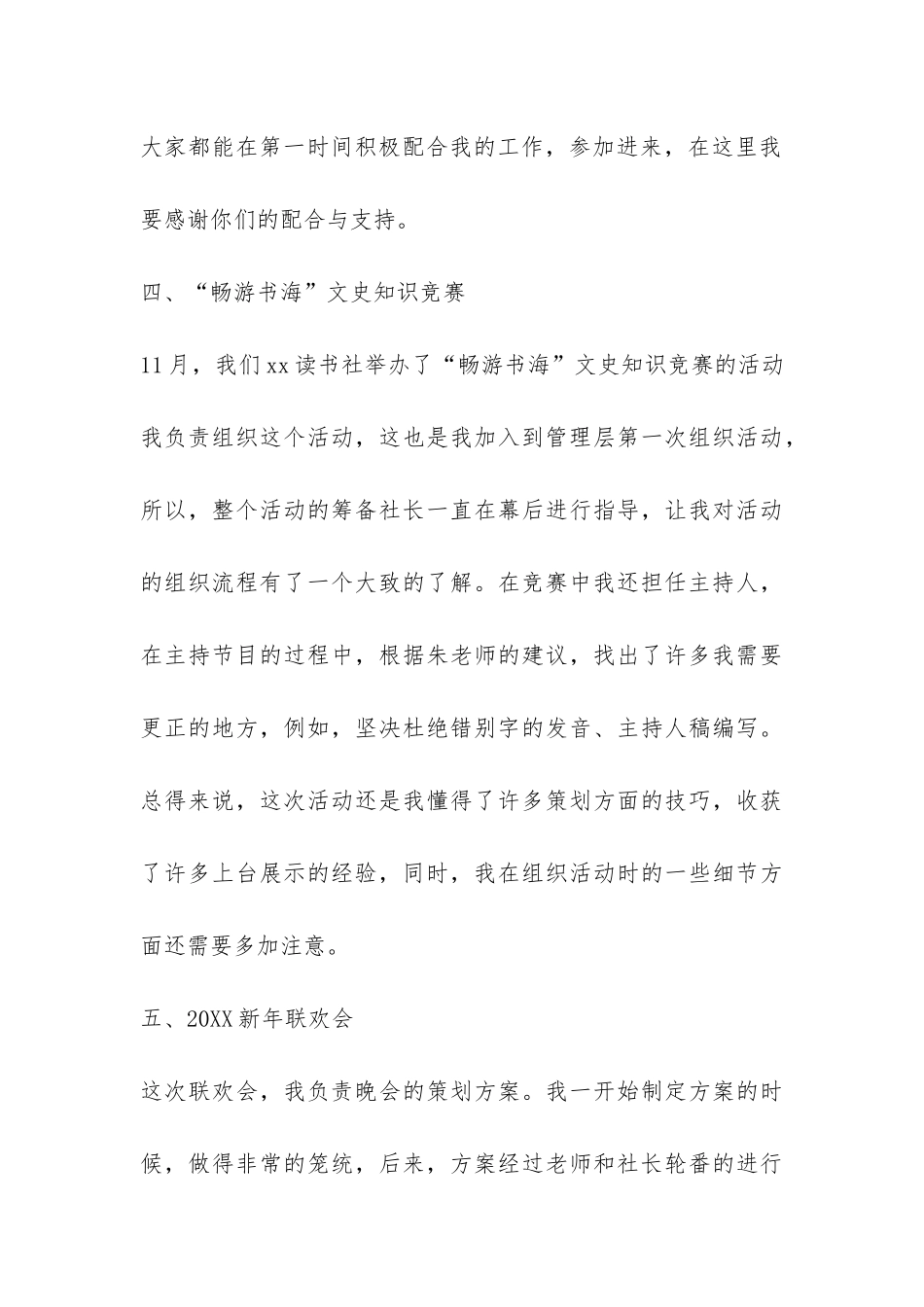 读书社副社长工作总结-_第3页