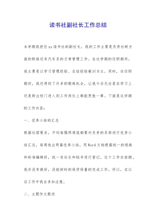 读书社副社长工作总结-