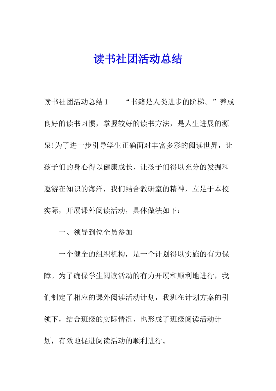 读书社团活动总结_第1页