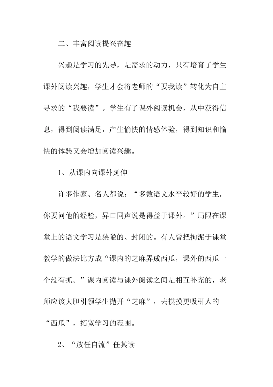 读书社团活动总结_第2页