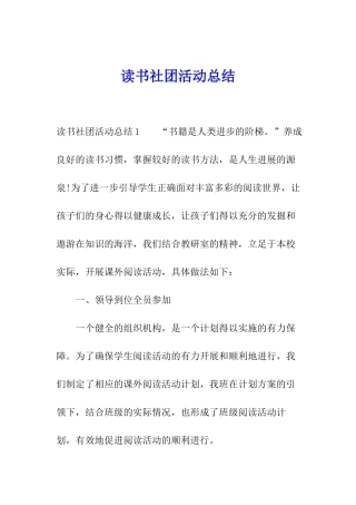 读书社团活动总结