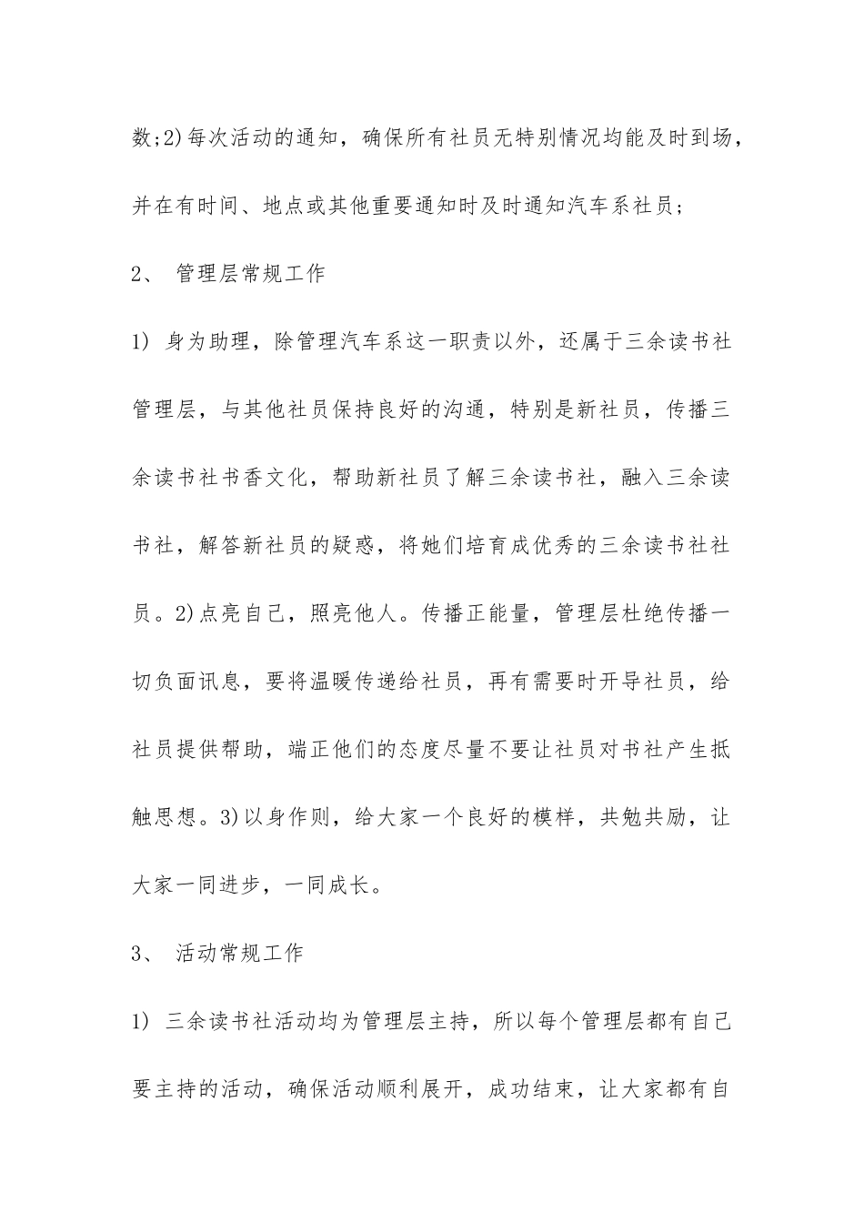 读书社助理工作总结-_第2页
