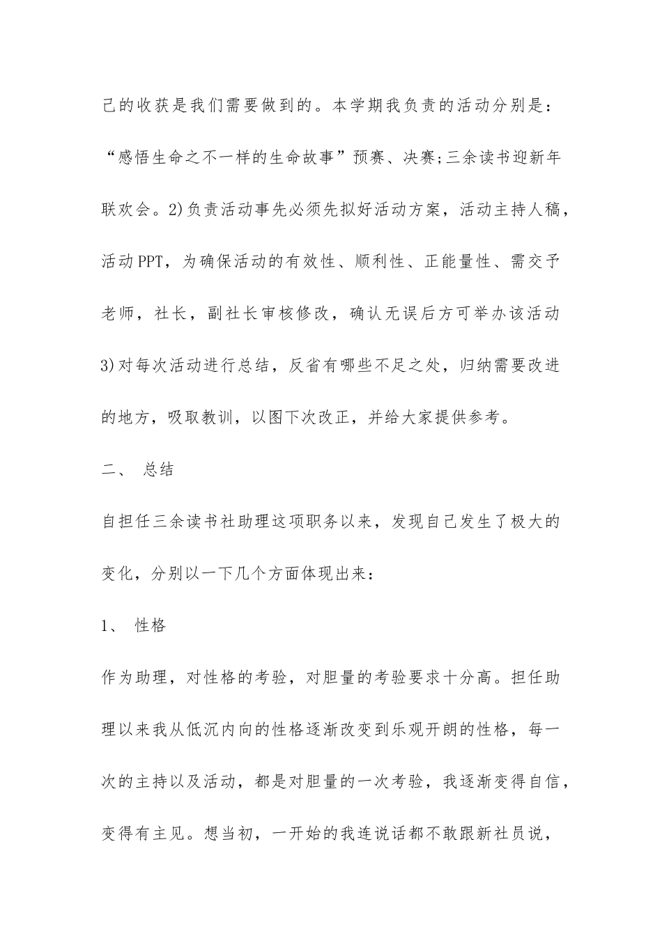 读书社助理工作总结-_第3页