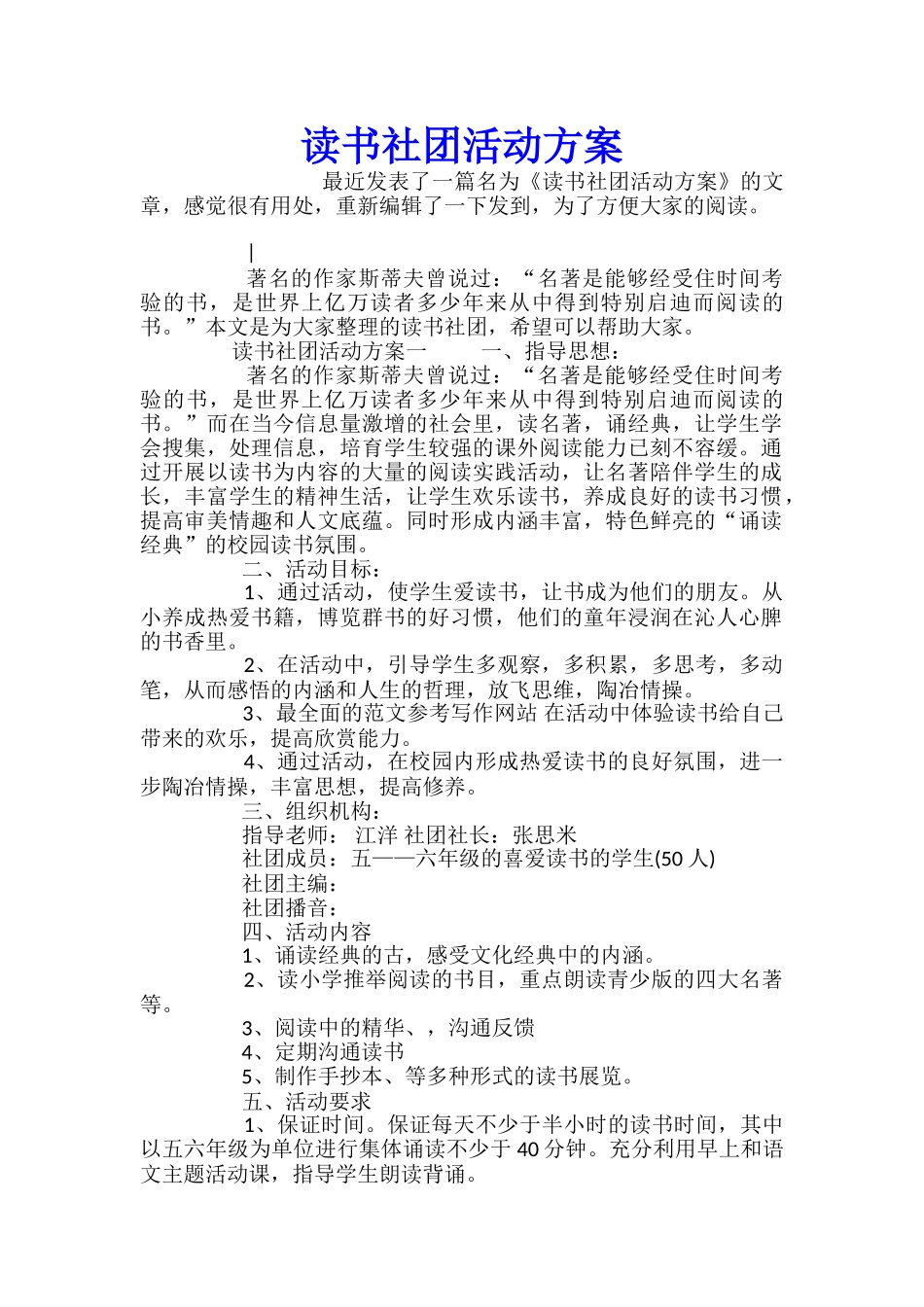 读书社团活动方案_第1页