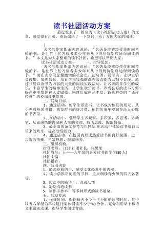 读书社团活动方案