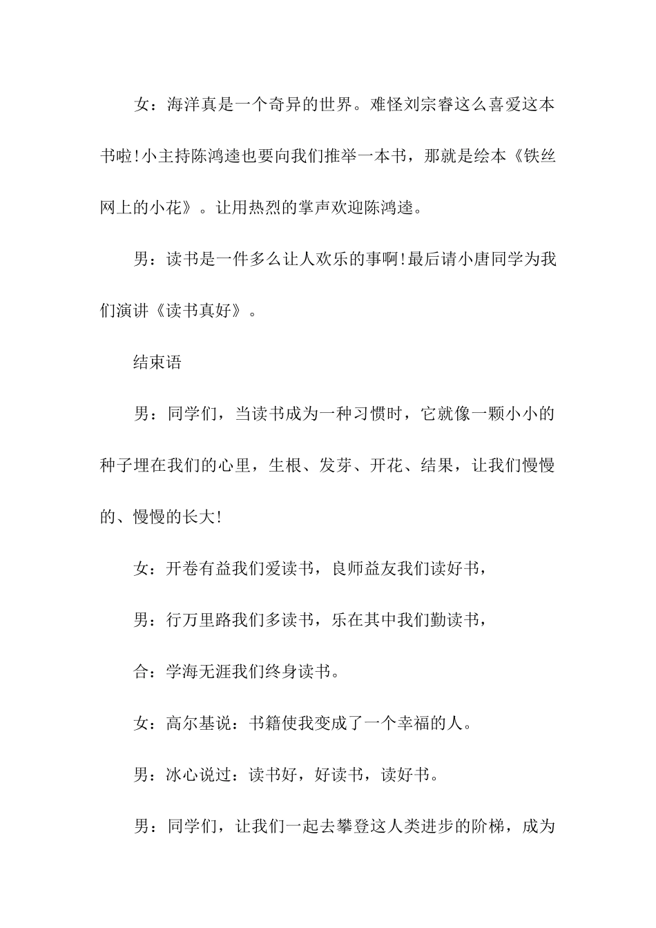 读书演讲比赛活动主持词开场白_第3页
