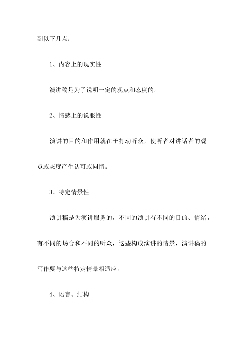 读书的快乐的演讲稿的格式怎么写_第2页