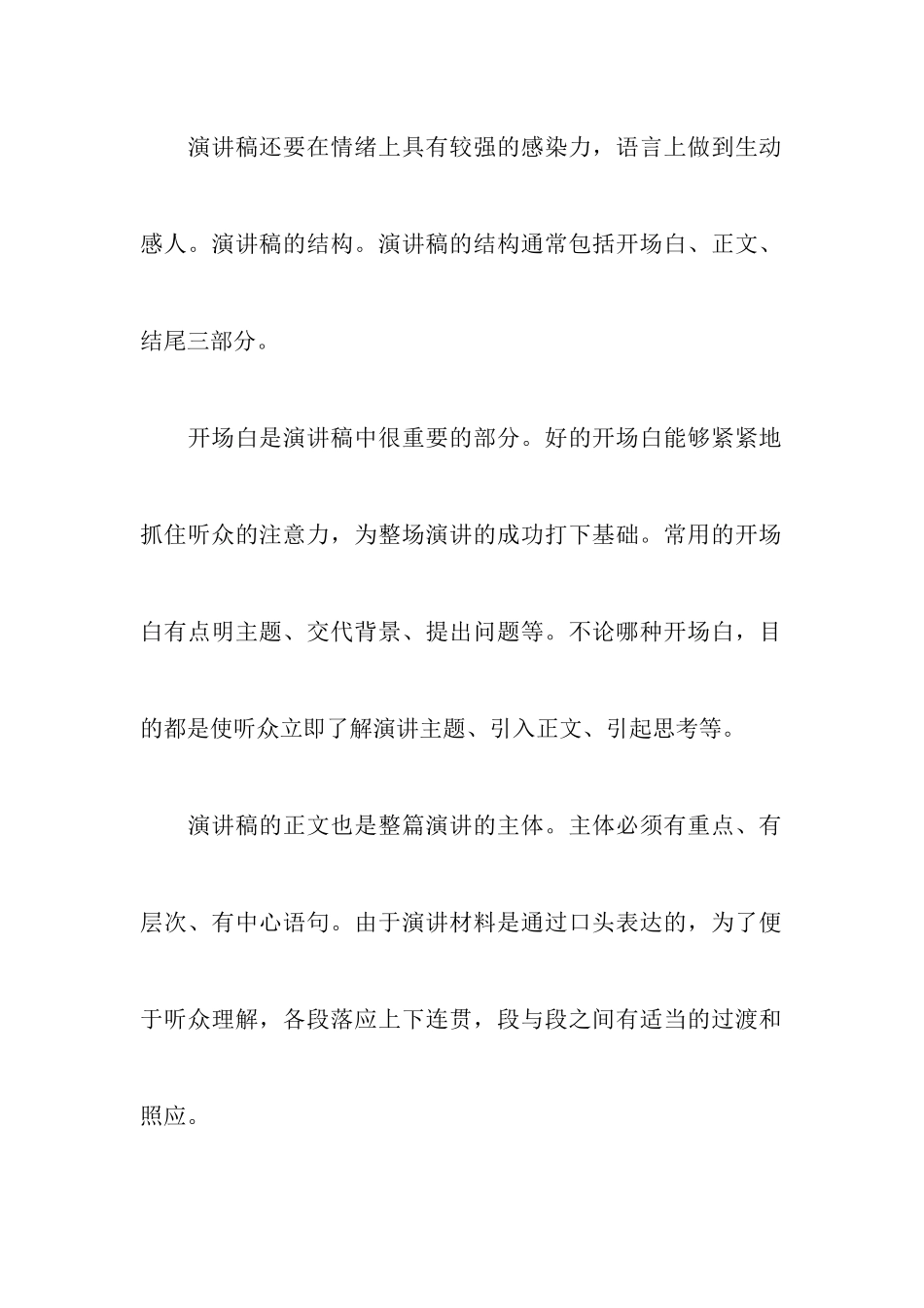 读书的快乐的演讲稿的格式怎么写_第3页