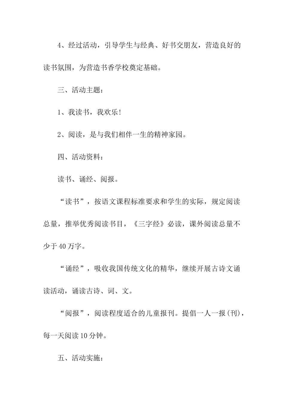 读书班会活动方案_第2页