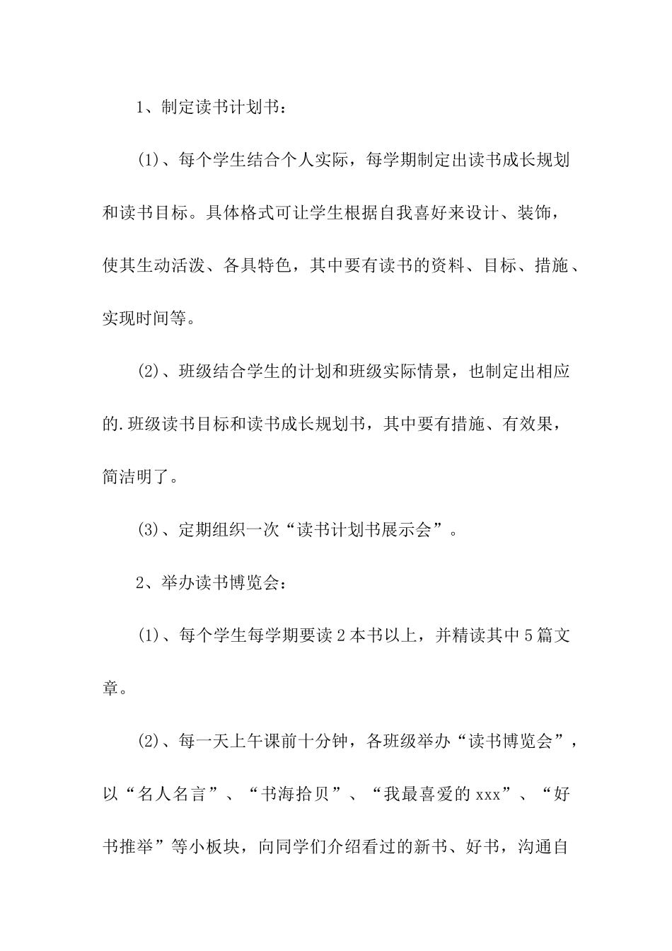 读书班会活动方案_第3页