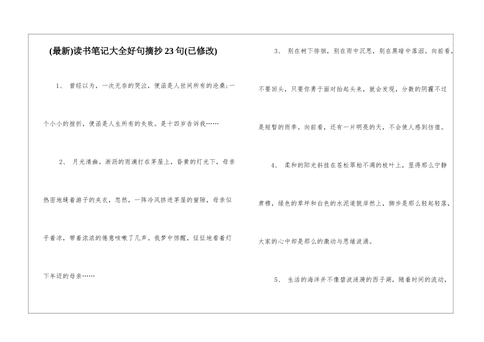 读书笔记大全好句摘抄23句_第1页