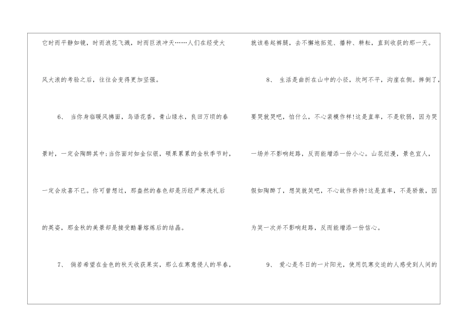 读书笔记大全好句摘抄23句_第2页