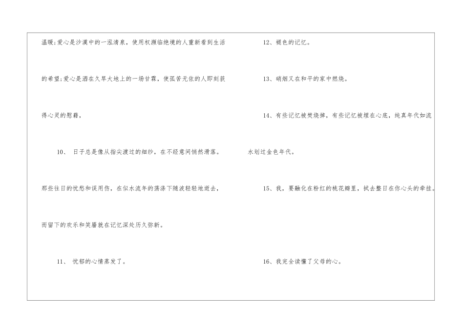 读书笔记大全好句摘抄23句_第3页