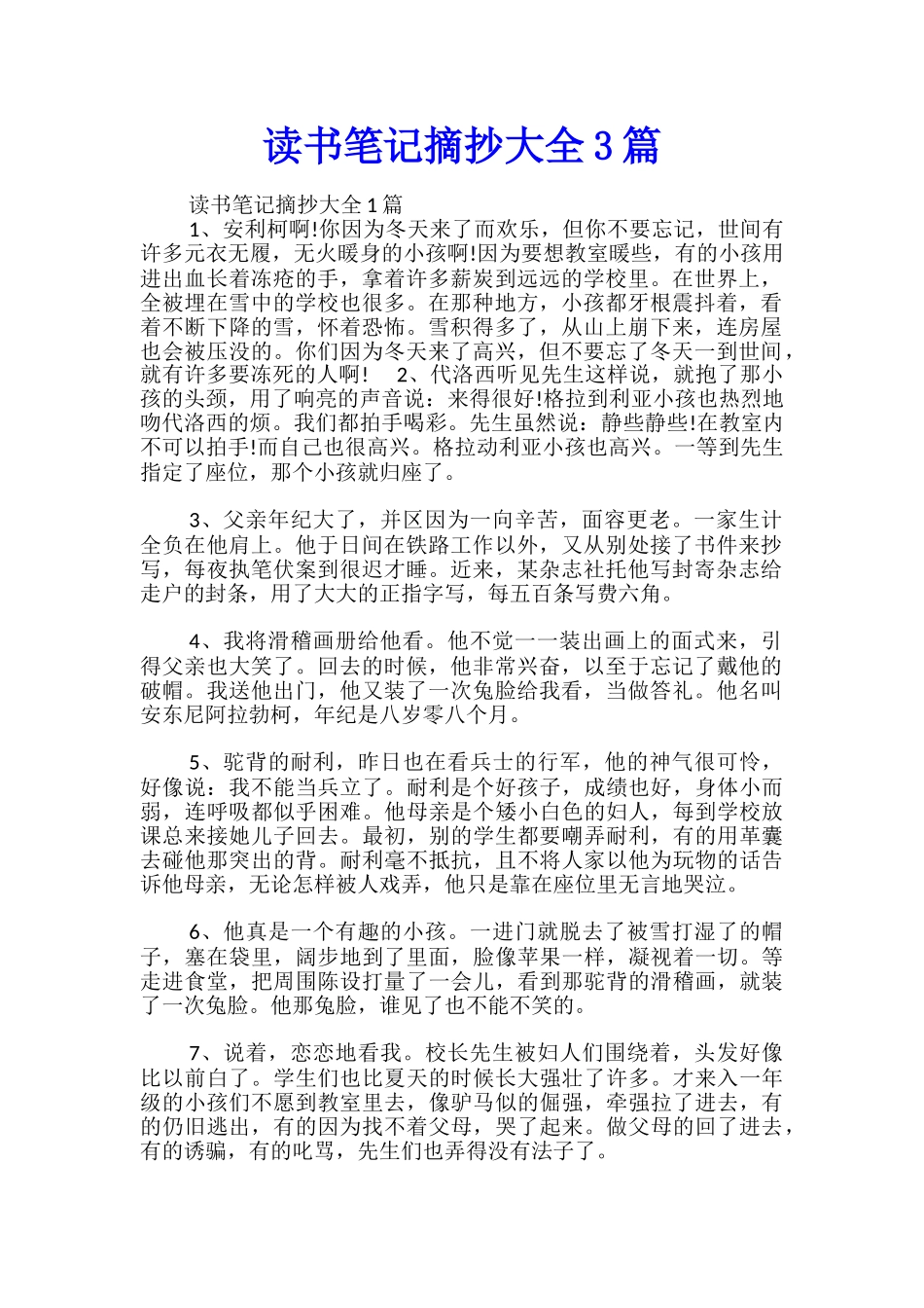 读书笔记摘抄大全3篇_第1页