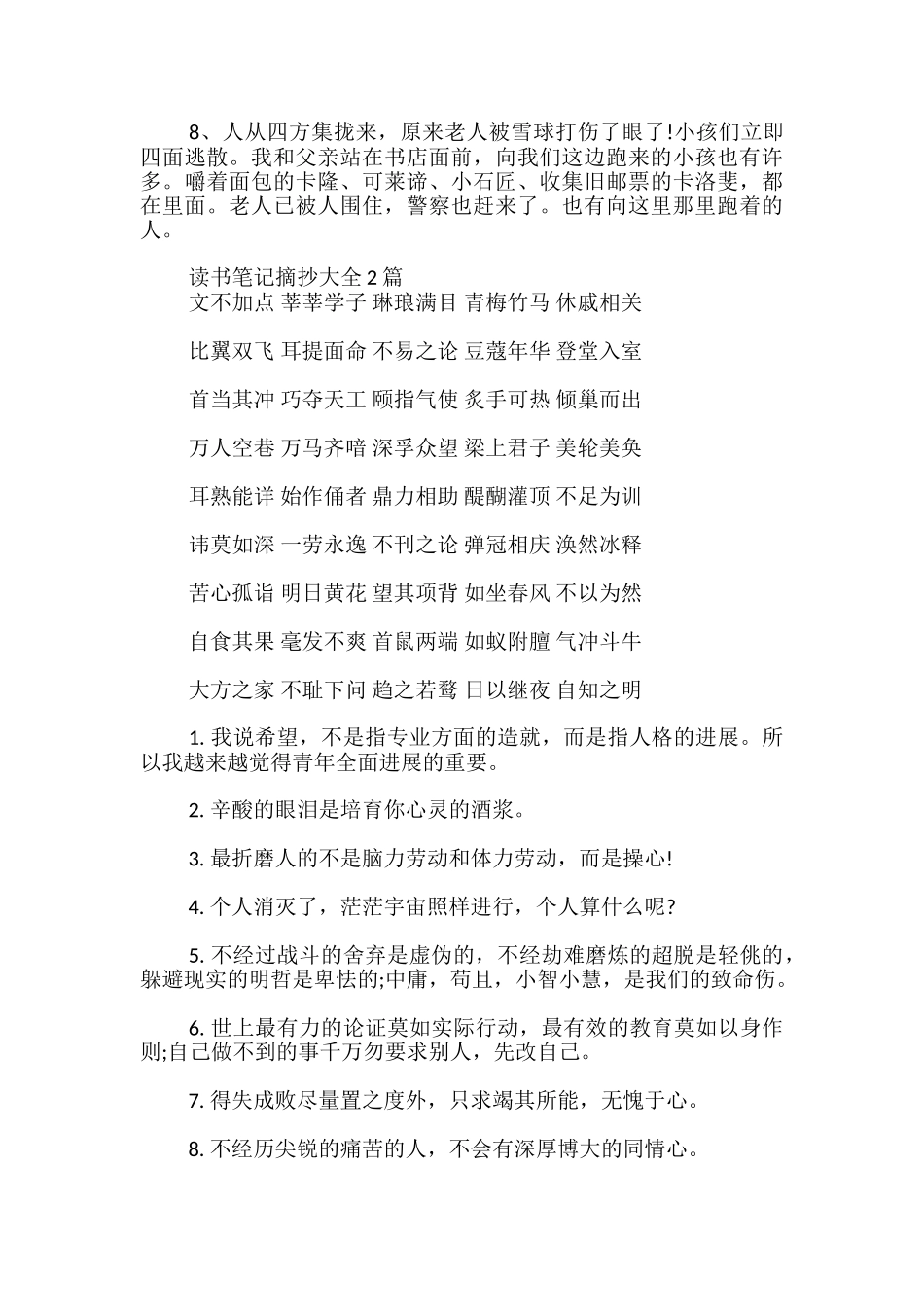 读书笔记摘抄大全3篇_第2页