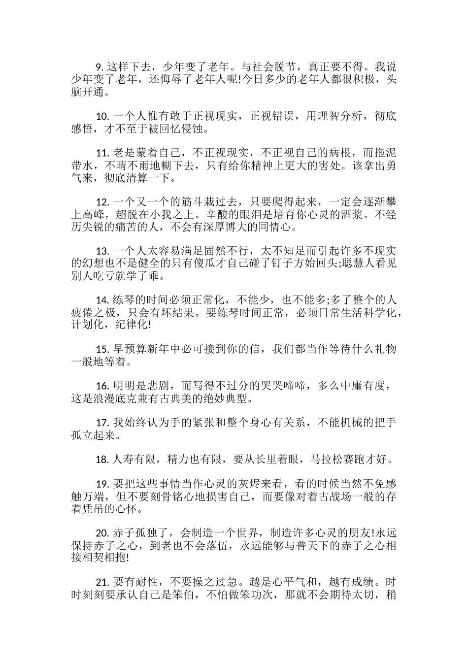 读书笔记摘抄大全3篇_第3页