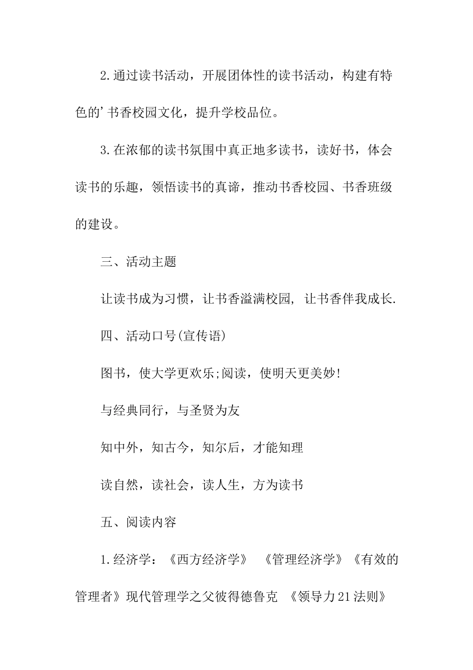 读书管理计划怎么写_第2页