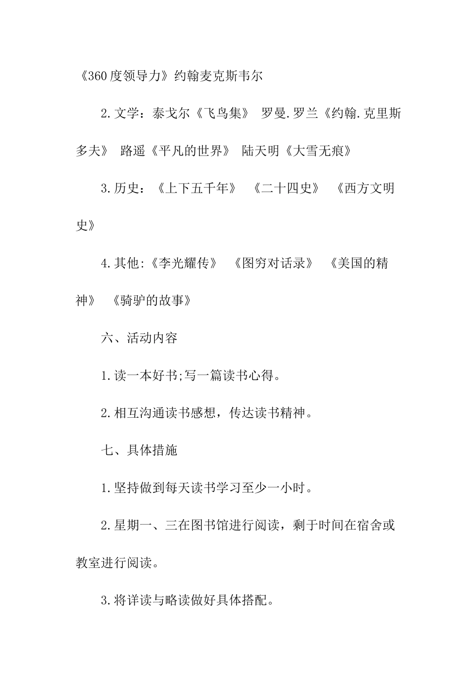 读书管理计划怎么写_第3页