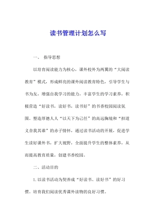 读书管理计划怎么写